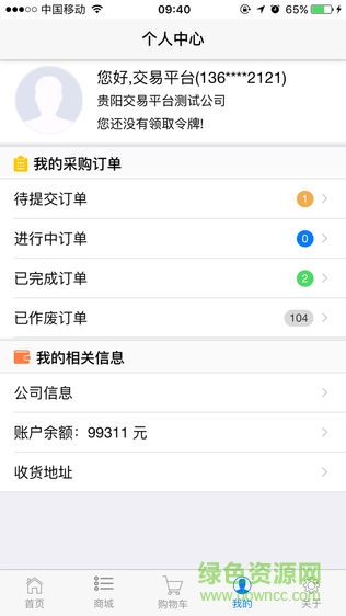 首鋼水鋼鋼材銷售平臺APP(西南鋼鐵網(wǎng)) v1.0.13 安卓版 4