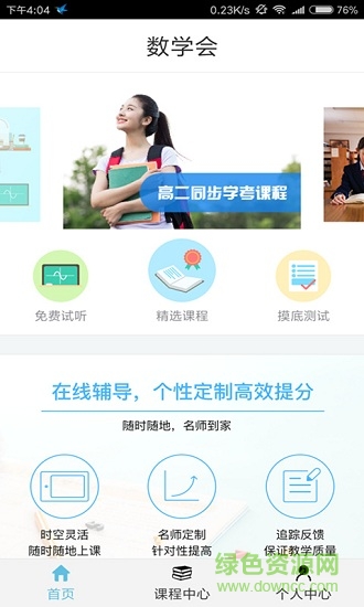 數(shù)學(xué)會(huì) v5.0.1 安卓版 0
