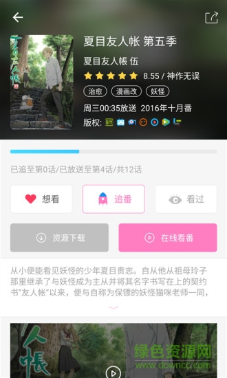 滴滴追番 v1.1.1 安卓版 0