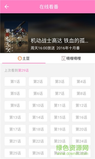 滴滴追番 v1.1.1 安卓版 1
