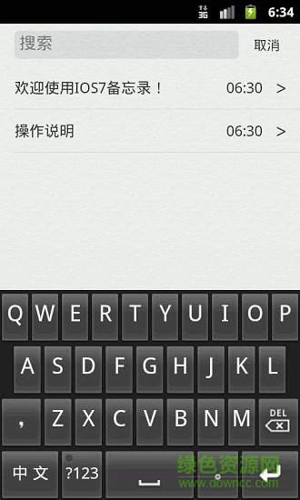 仿ios的備忘錄安卓