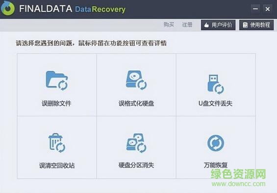 finaldate完美漢化版 v4.1.29 綠色免費(fèi)版 0