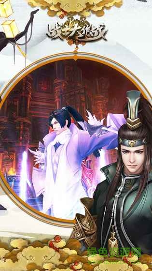 戰(zhàn)士大作戰(zhàn)仙俠手游 v1.0.14 安卓版 1