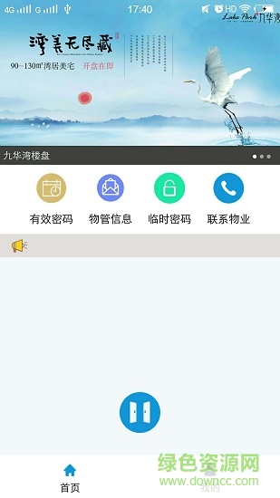 社區(qū)智能 v0.3 安卓版 0