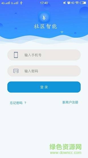 社區(qū)智能安卓版下載