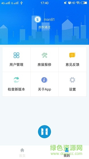 社區(qū)智能 v0.3 安卓版 1