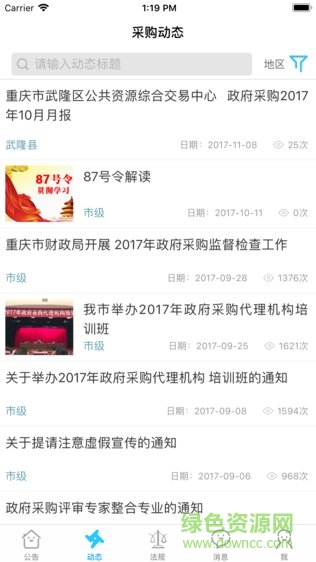 重慶政采app v2.0.9 安卓版 1
