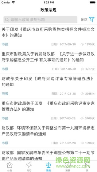 重慶政采app