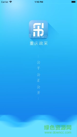 重慶政采app v2.0.9 安卓版 3