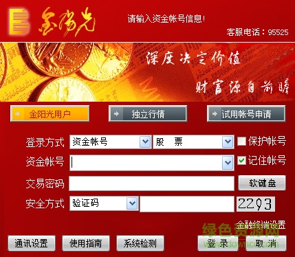光大證券金陽光交易大廳 v7.02 官方最新版 0