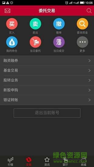 中原證券掌中網(wǎng)專業(yè)版 v9.01.01 最新安卓版 3