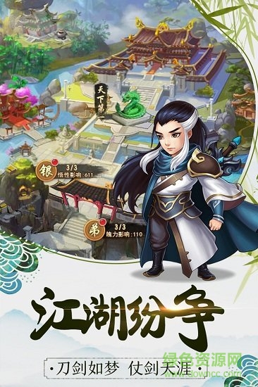 大俠快跑之暴走大俠官方版 v1.17 安卓版 1