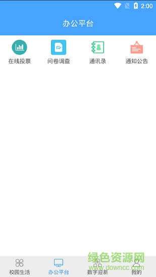 云開(kāi)校園 v1.0 安卓版 0