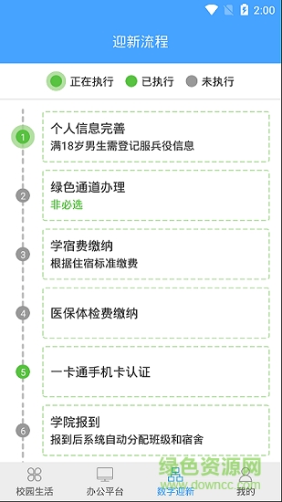 云開(kāi)校園 v1.0 安卓版 1