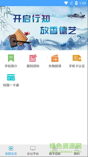 云開(kāi)校園安卓版下載