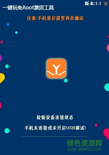 一鍵玩手機輔助軟件 v1.2.0 安卓版 0