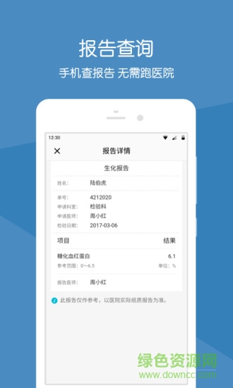 上海安達(dá)醫(yī)院 v2.9.8 安卓版 1