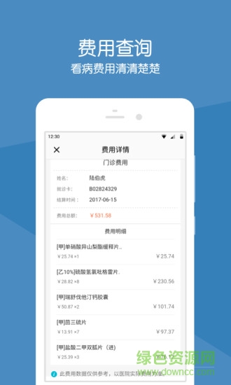 上海安達(dá)醫(yī)院 v2.9.8 安卓版 2