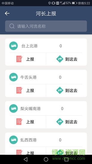 錦溪河長(zhǎng) v3.5.7 安卓版 2