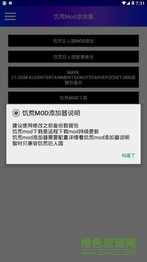 饑荒手機(jī)版mod添加器