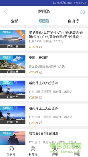 美瀛旅行手機(jī)版 v1.0 安卓版 0