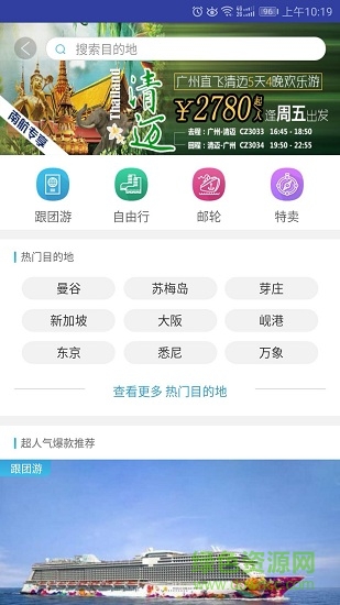 美瀛旅行手機(jī)版 v1.0 安卓版 1