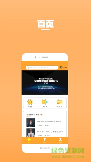 真知灼見軟件 v2.5.3 安卓版 2