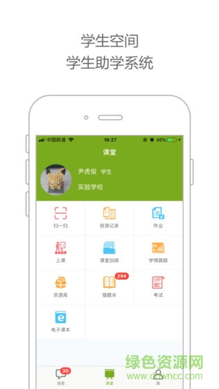 貴州白云課堂 v3.8.1 安卓版 1