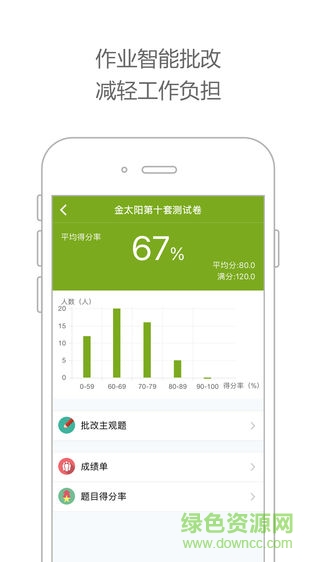 貴州白云課堂 v3.8.1 安卓版 3
