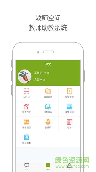 貴州白云課堂 v3.8.1 安卓版 4