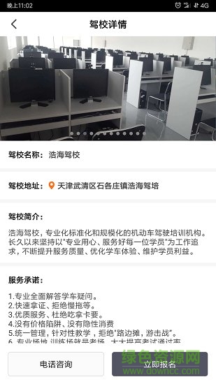 浩海駕培下載