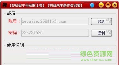 網(wǎng)易小號(hào)軟件 v1.0 綠色版 0