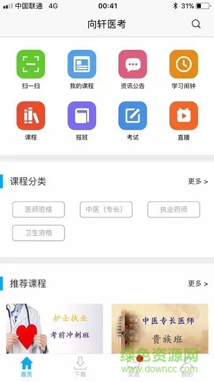 向軒醫(yī)考 v5.992 安卓版 0