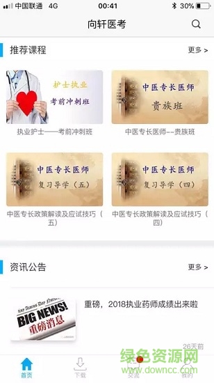 向軒醫(yī)考安卓版下載