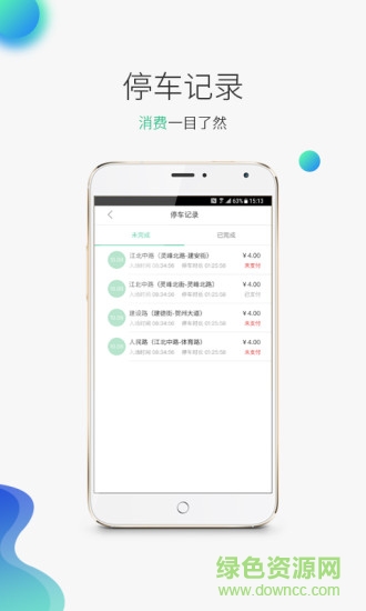 天天泊車app