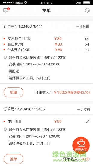 皓幫師傅端 v1.0.3 安卓版 1