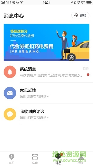 一能充電軟件