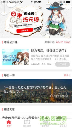 日本村日語免費(fèi)2