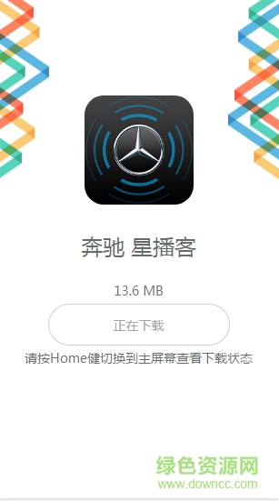 奔馳星播客手機(jī)版0