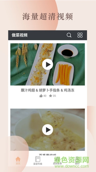 做菜視頻軟件 v4.80.54 安卓手機版 0