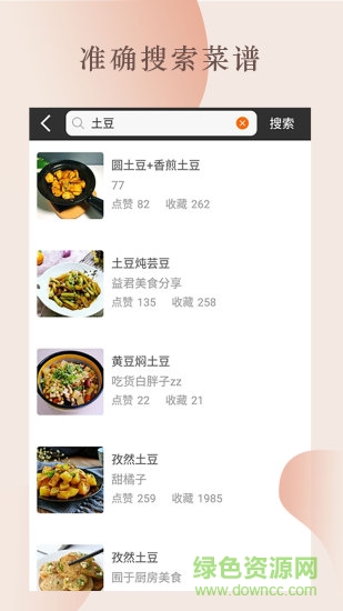 做菜視頻軟件