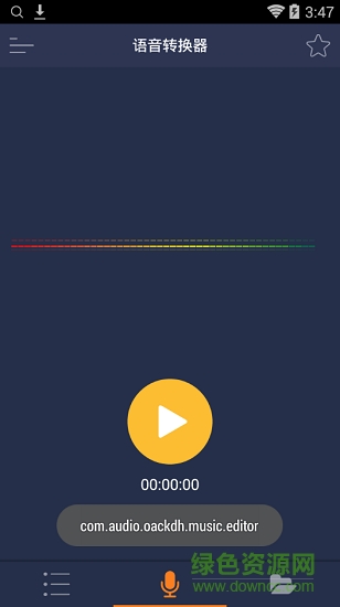 手機(jī)超級變音器 v1.0 安卓版 0