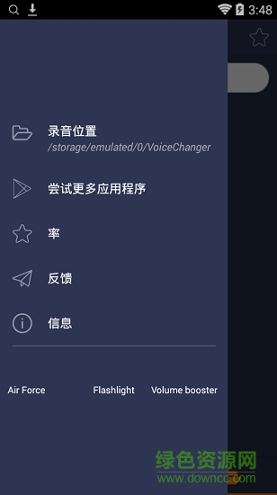 手機(jī)超級變音器