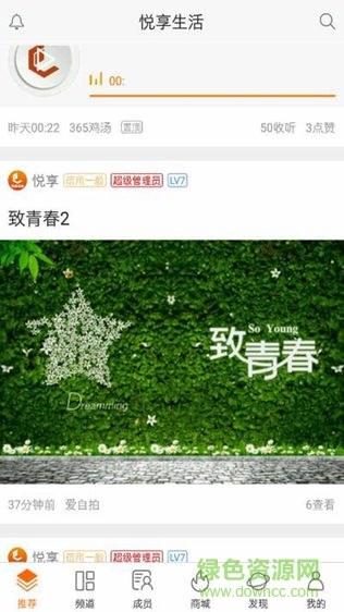 悅享生活 v1.0 安卓版 0