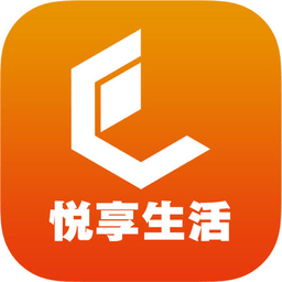 悅享生活
