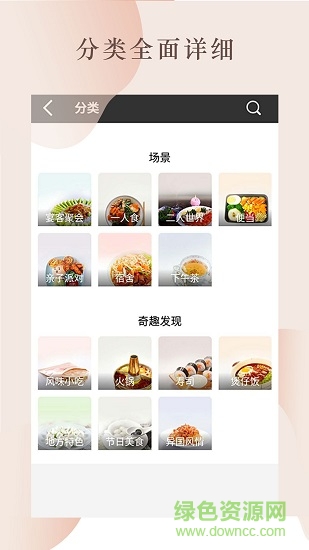 菜譜視頻app