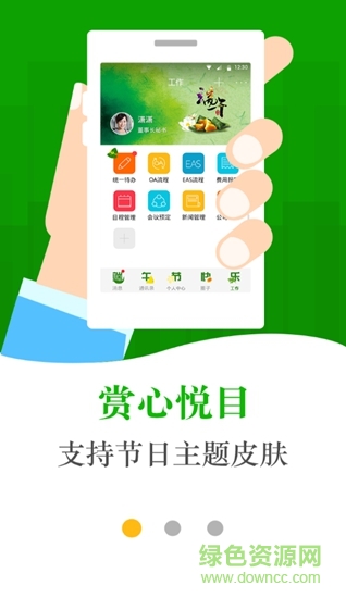 徐工辦公云2