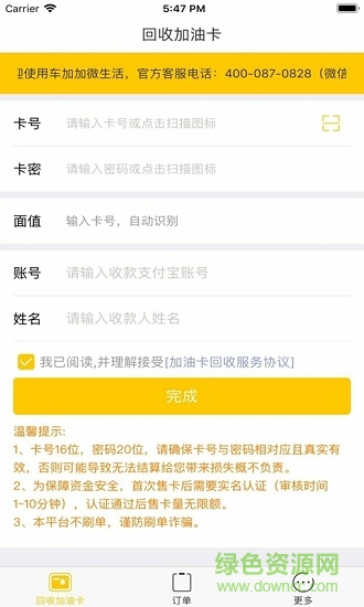 回收加油卡 v1.0.4 安卓版 0
