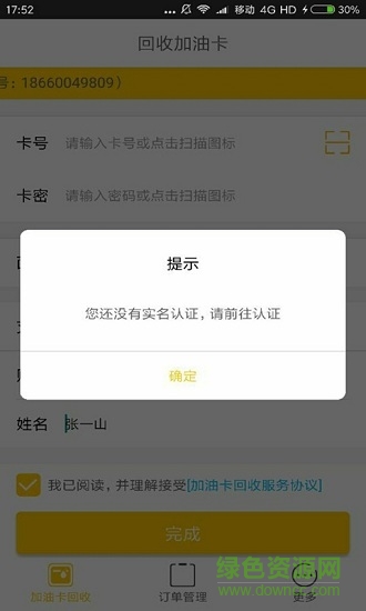 回收加油卡 v1.0.4 安卓版 2