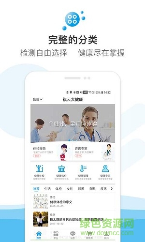 祺云大健康手機(jī)版 v2.0 安卓最新版 1
